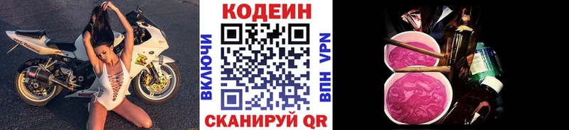 нарко площадка клад  hydra маркетплейс  Нижнекамск  Codein напиток Lean (лин) 