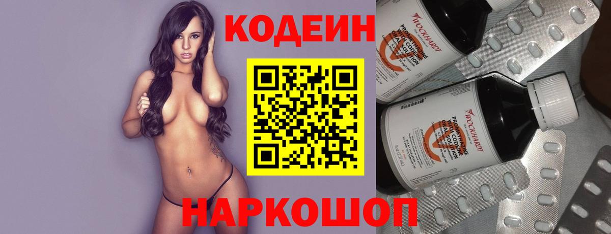 Нижнекамск  Codein Purple Drank  Codein Purple Drank  Вход с VPN 