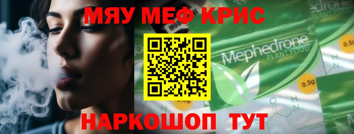 Мефедрон кристаллы Нижнекамск